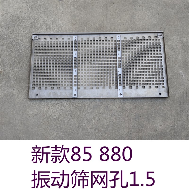 洋马收割机新85/880/1180改装振动筛筛网收油菜筛网小麦筛网专用