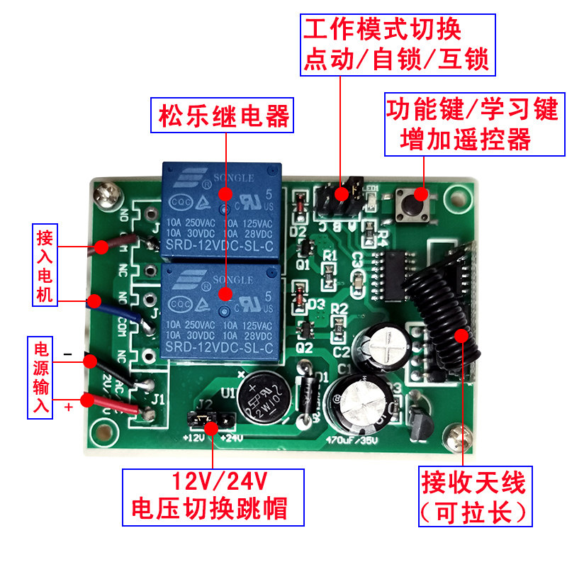12电动伸缩推杆马达微型电机正反转控制 无线遥控器接收发模块24V