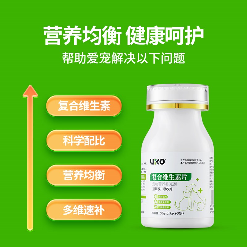 优小可猫咪复合维生素片脱毛掉毛多种维生素猫用宠物狗狗营养补充