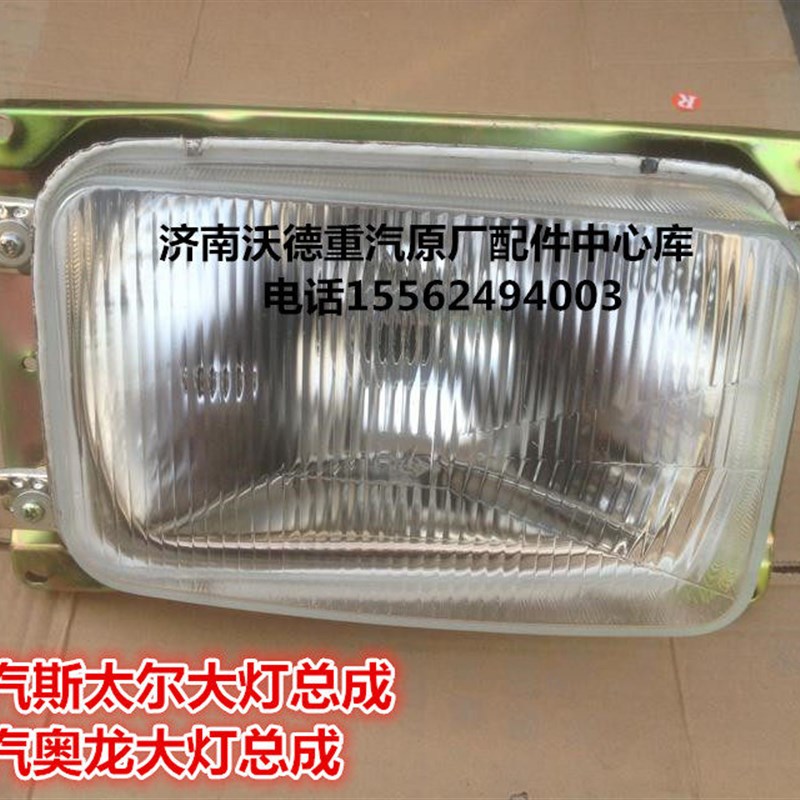适用陕汽奥龙自卸车渣土车前照灯前大灯斯太尔前照灯雾灯转向灯