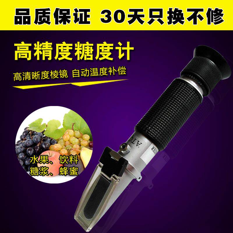 糖度计糖镜汤汁浓度计切削液浓度计水果糖分检测仪甜度测试糖量计