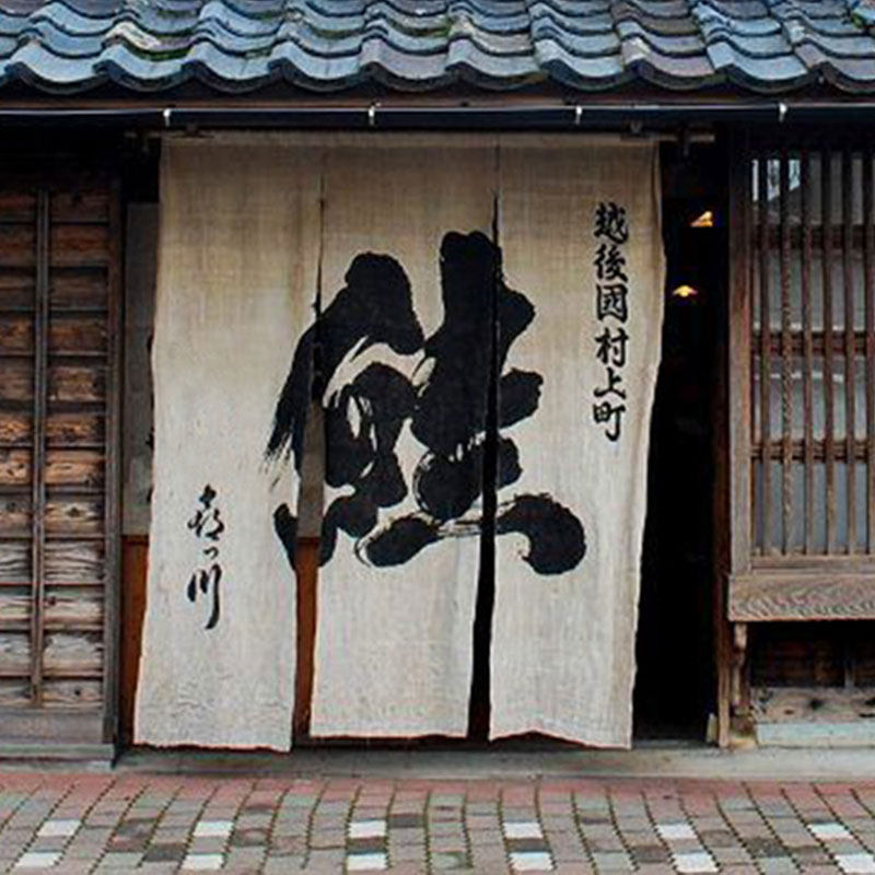 挂帘烧肉店门帘隔断帘布艺装饰门头半帘厨房短帘暖帘长帘定制LOGO