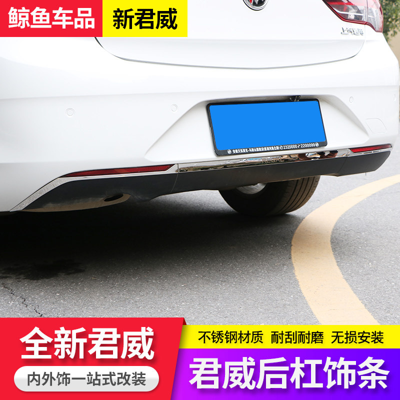 适用于17-19款新君威后杠饰条 全新君威改装尾门防撞擦装饰亮条