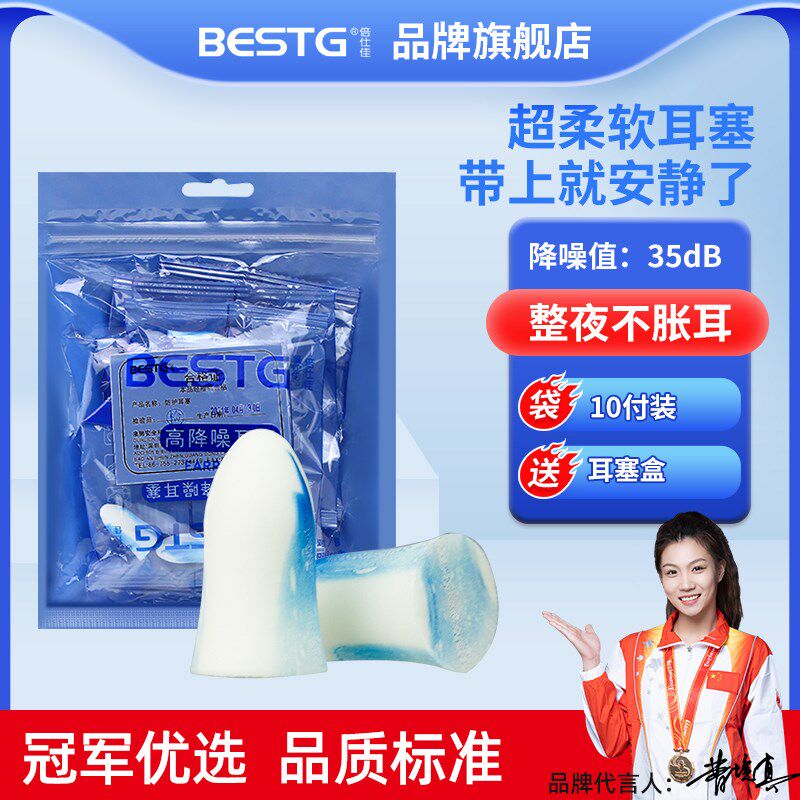 倍仕佳降噪耳塞10付装睡眠学习免打扰神器隔音泡棉耳塞柔软回弹快