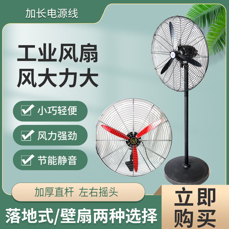 工业风扇强力落地扇大功率工厂电风扇室内除甲醛风扇车间牛角壁扇