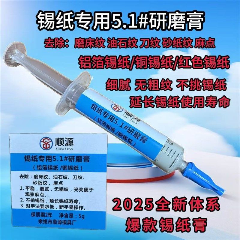 顺源研磨膏/黑亮液K0.5/锡纸K5.1/强抛K3.5抛光膏操作简单无粗纹图片