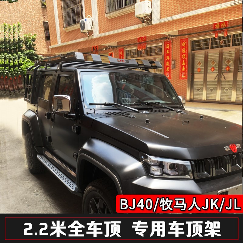 北京BJ40汽车行李架BJ40C/PLUS牧马人JK/JL车顶架行李框货架改装