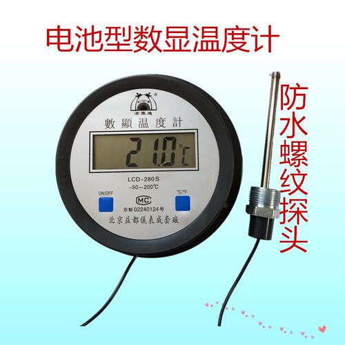 养殖数显温度计大棚数字温度表防水电子温度计水箱液晶显示温度计