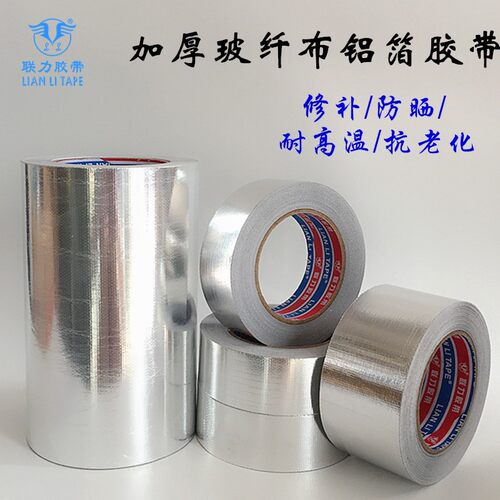 阻燃更安全玻纤布防撕裂隔热密封耐高温加厚防水铝箔胶带烟道密封