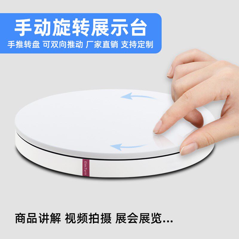 手动拍摄直播转盘珠宝玉器模型旋转展示台摄影器材底座手推旋转台