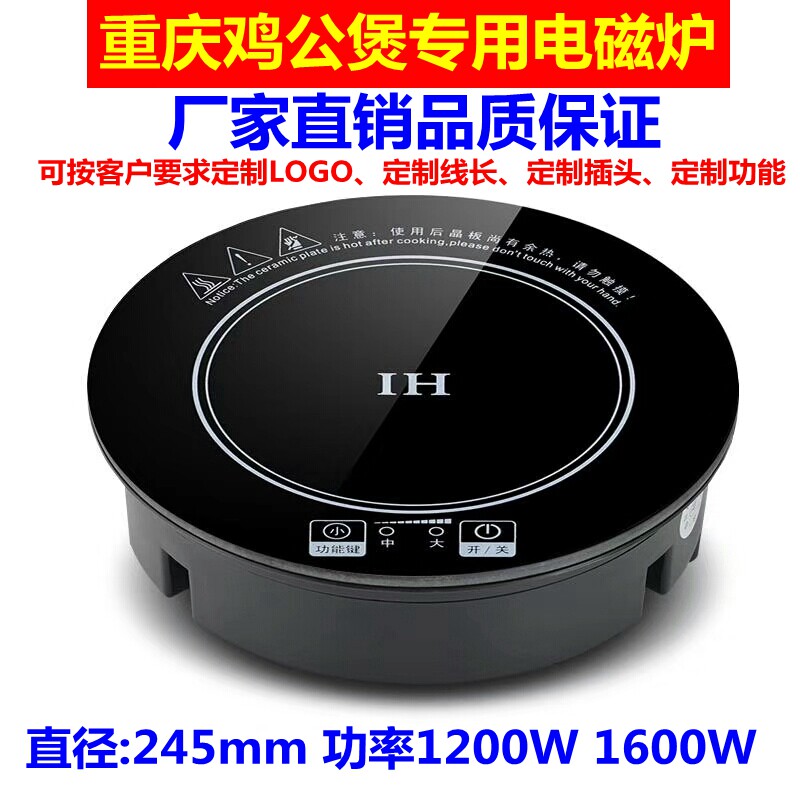 重庆鸡公煲专用电磁炉商用火锅酱料 砂锅245圆型嵌入式烧鸡公饭店