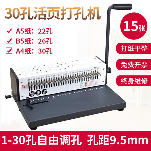 雷盛KD15笔记本打孔机30孔活页单线圈打孔装订机硬夹条活页圈开口