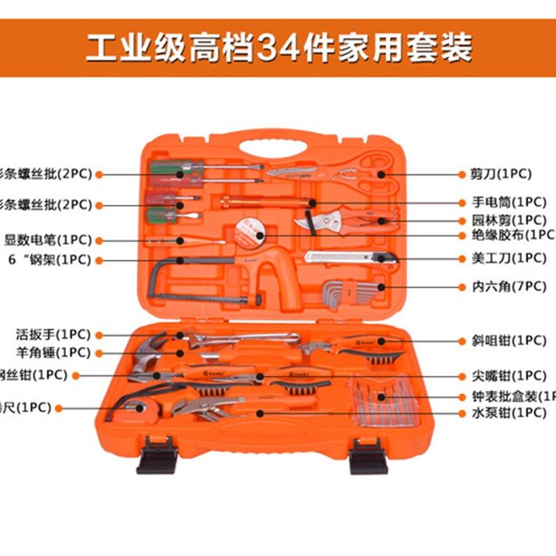 雅赛崎工具箱套装 34件套家用组套工具 家装五金手动工具组合套装