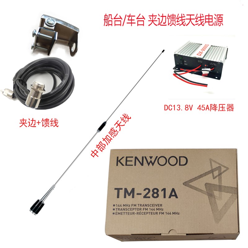 建伍车载对讲机民用电车台TM-281A/481A大功率50公里高频船用自驾