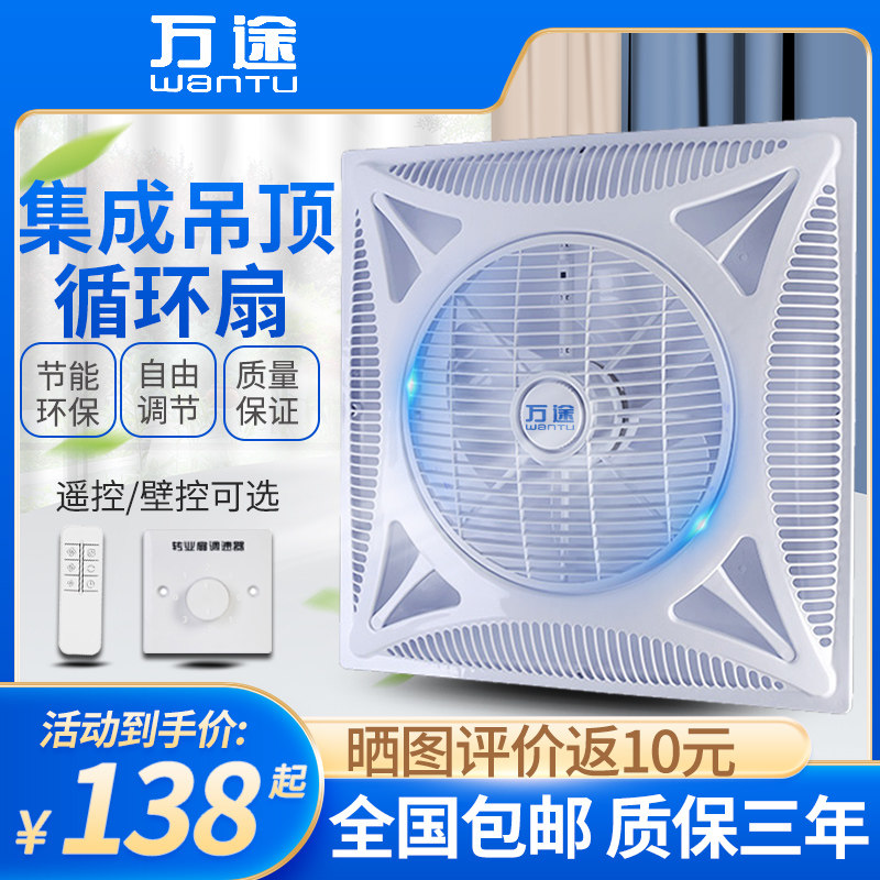 遥控集成吊顶嵌入式石膏铝扣板 600X600天花板空气循环吸顶电风扇