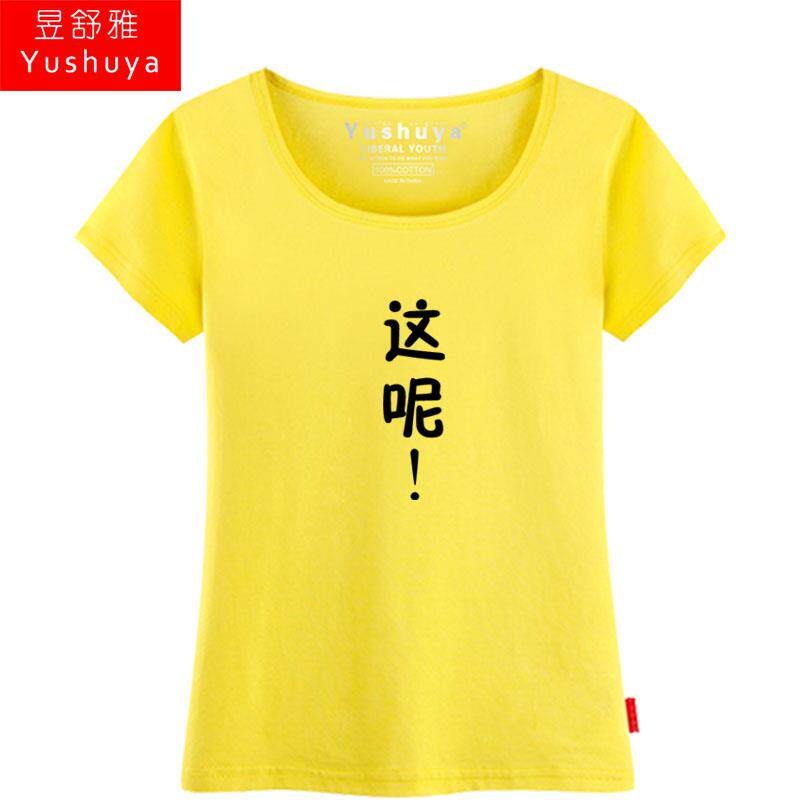 祖宗这呢情侣装短袖t恤男女个性创意半截袖纯棉爱情衣服学生夏装