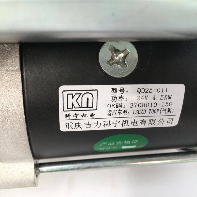 庆铃五十铃 700P FTR 4HK1 启动马达 起动机 启动器 起动马达原厂