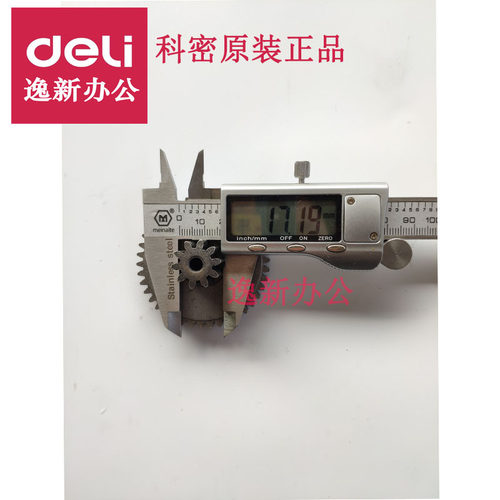 科密碎纸机s8/H508/Q8/X5M/F5M/P505/X6M/DS03/F6M小金刚齿轮配件