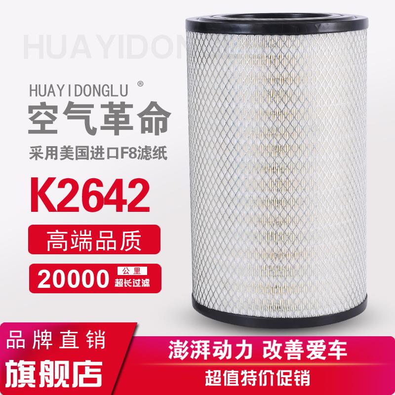 适配k2642空滤空气滤芯柳工厦工k2640铲车k2649k2650空气滤清器