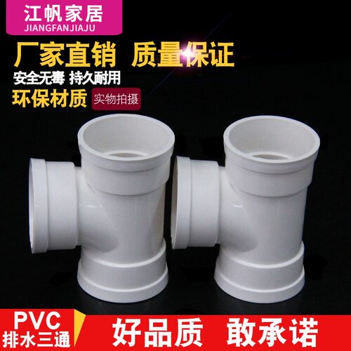 PVC三通 接头排水管顺水 异变径下配件50 75 110 160 200 250 315