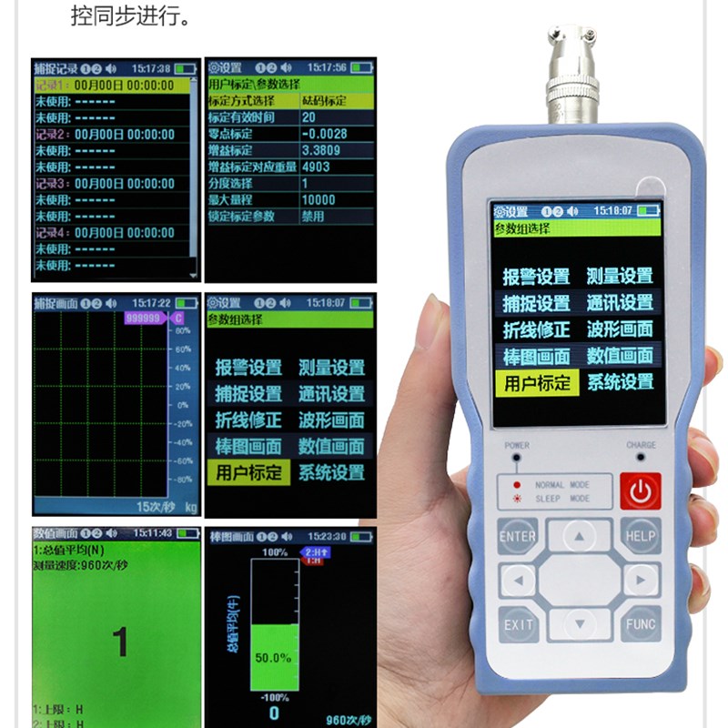高速仪表1920次/秒 手持充电 户外使用 称重传感器配套可显示曲线