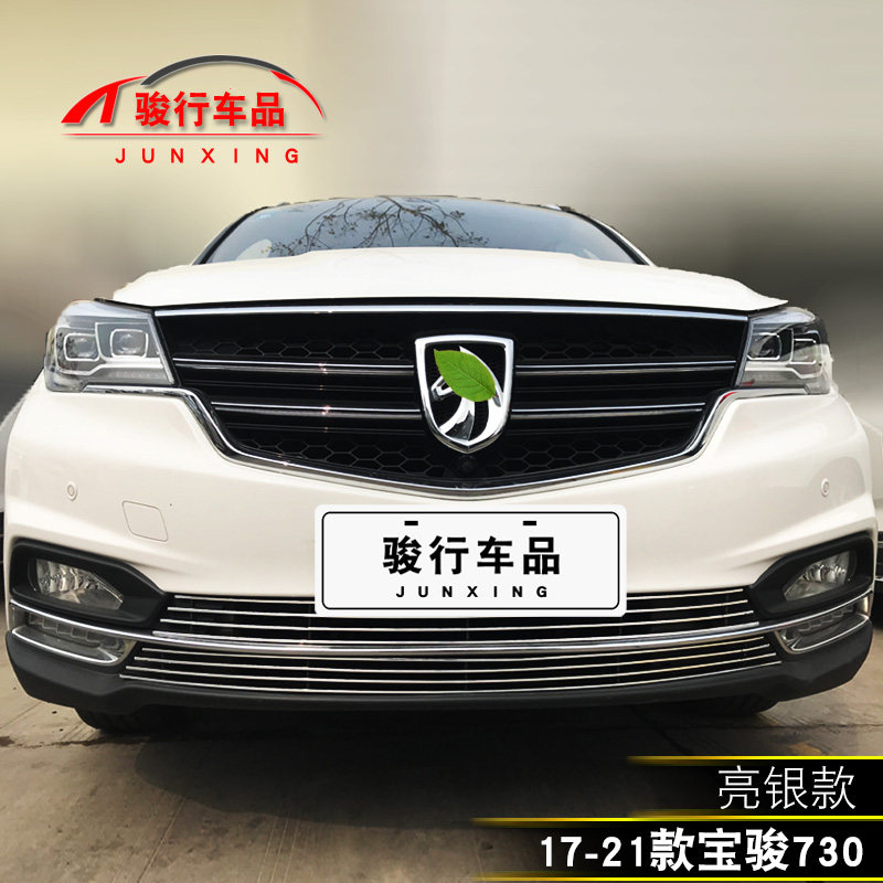 17-21款宝骏730中网外观改装配件汽车前脸保险杠防护专用装饰条
