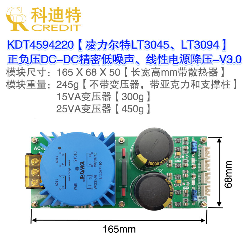 LT3045/LT3094线性电源1.5A余量音频前级第三代精密稳压电源