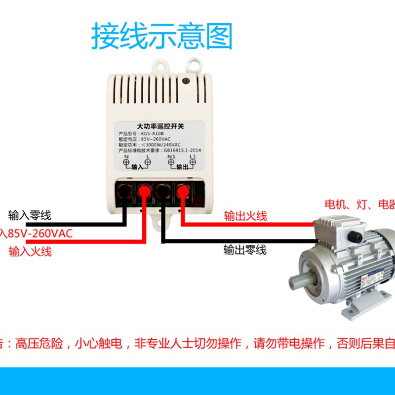 远距离遥控开关220V单路大功率电机水泵电源智能无线控制模块包邮