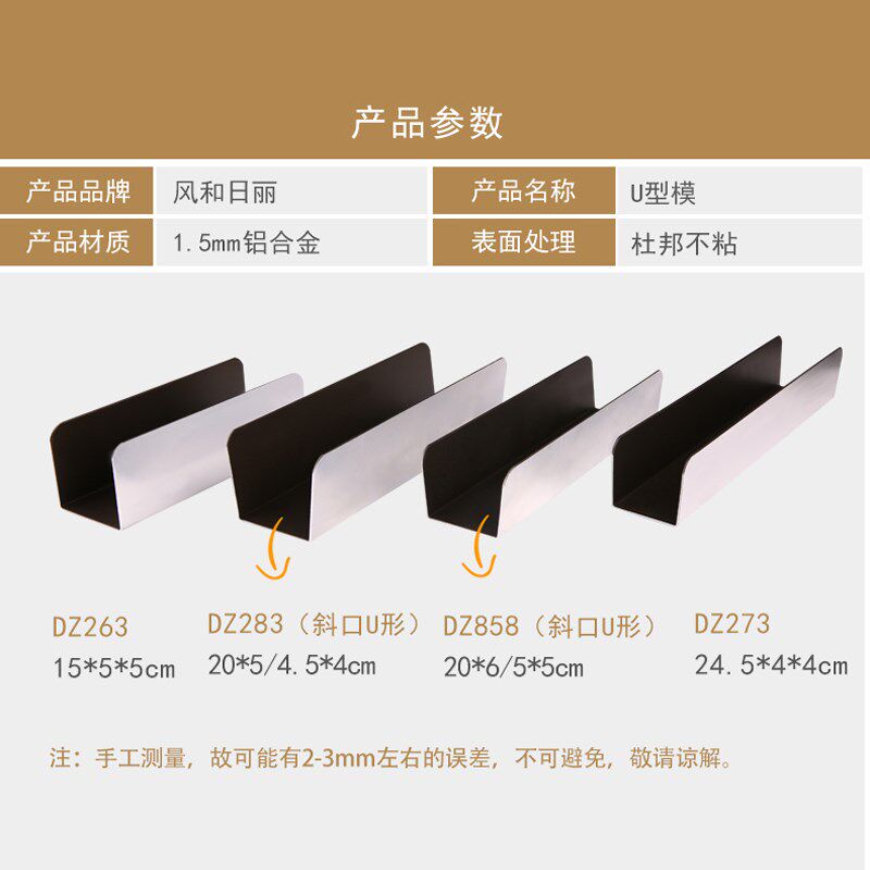 风和日丽蔓越莓曲奇饼干模具U型不沾整型切片长方形猪扒包面包模