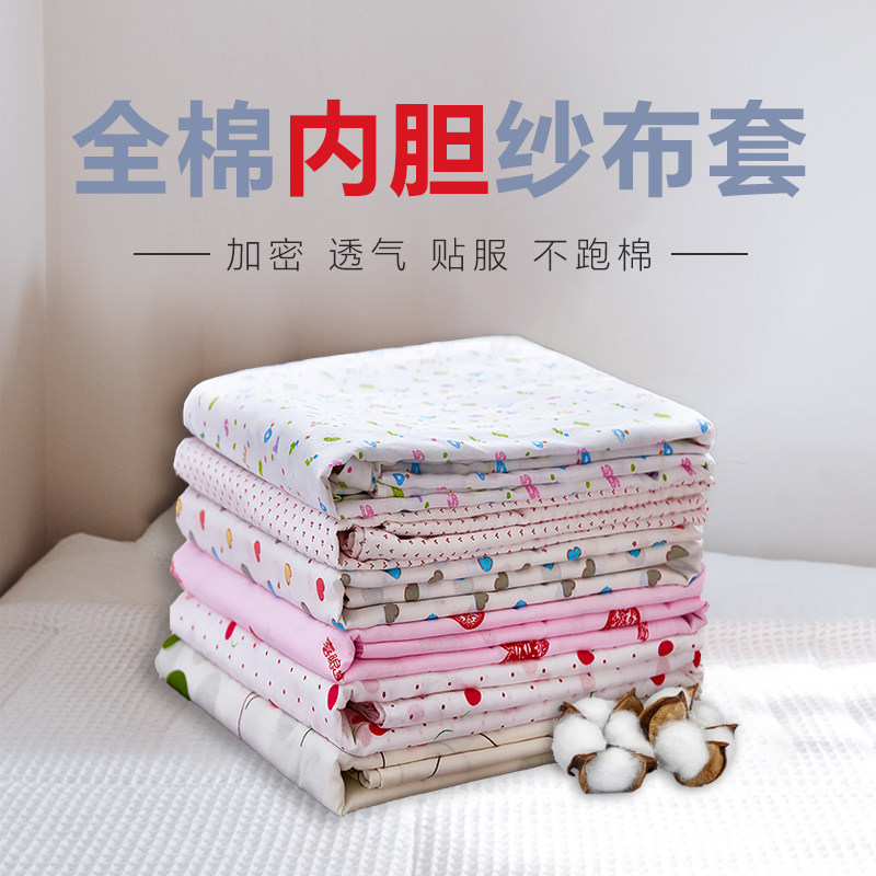 全棉纱布套棉胎棉被被子里子内胆套加密加厚布料内衬套子包布包邮