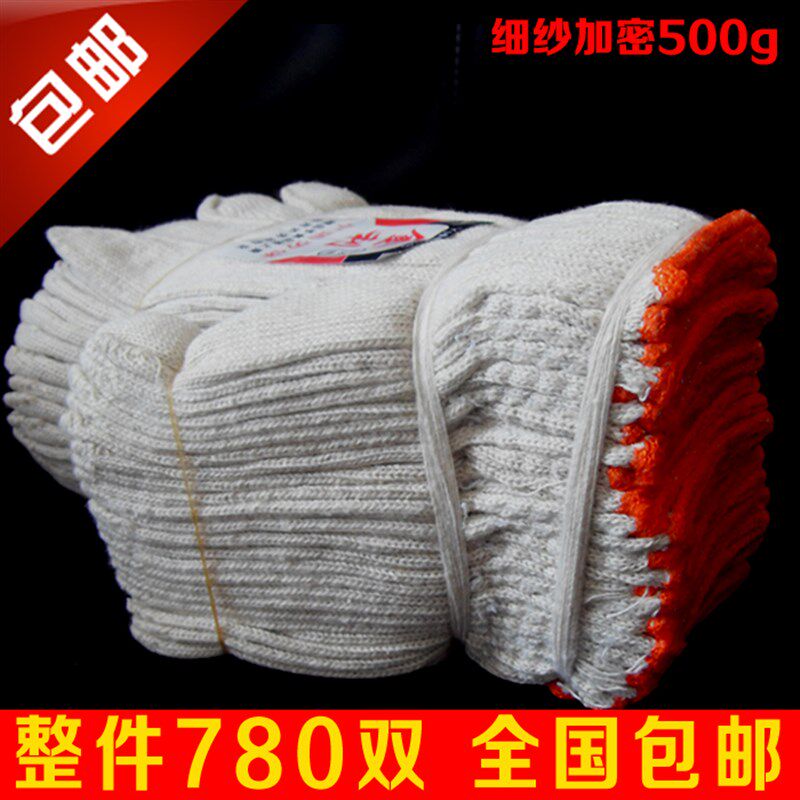 500克劳保手套棉纱耐磨工作线手套手部防护用品780双手套整件包邮