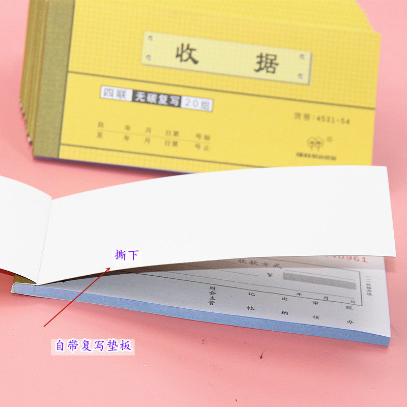 强林单据32K四联送货单54K/四联收据/四联入库单54K四联出库单 无