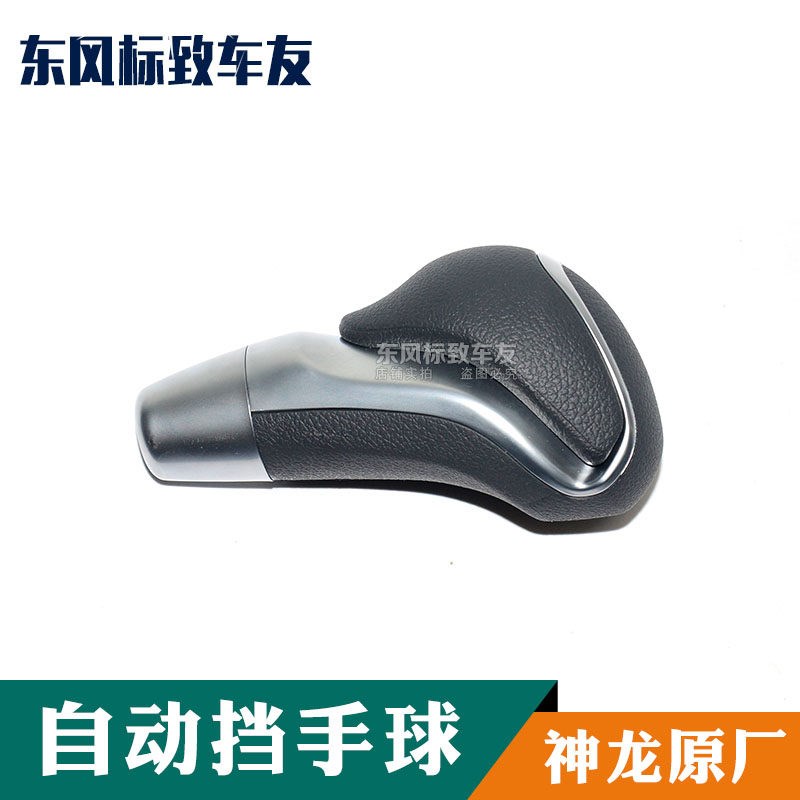 标致206/307/308408世嘉206凯旋207自动档手球C4L排挡杆手球2008