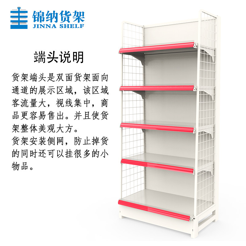 锦纳新品挂侧网超市货架端头双单面两侧挡货围边护栏挂钩防止掉货