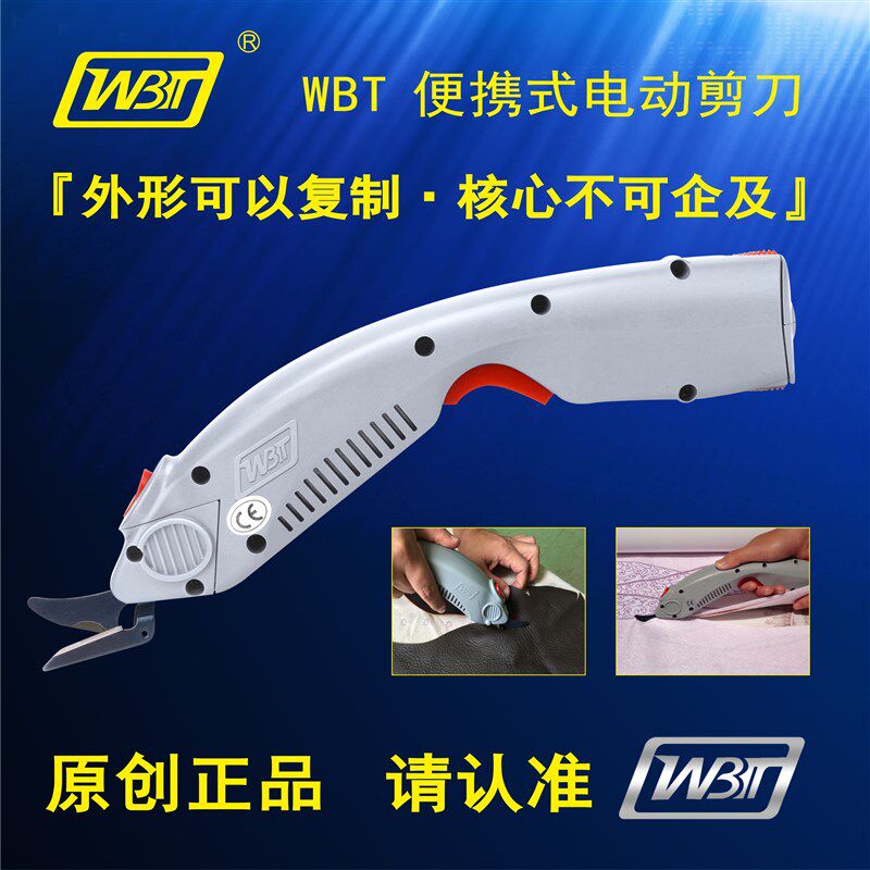 WBT电动裁布剪刀 服装皮革玻璃纤维修边电剪 手持式工具
