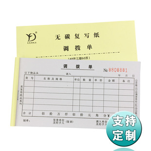 印刷厂家定做三联商品货物调拨单仓库货品物资直拔单出入库调货单