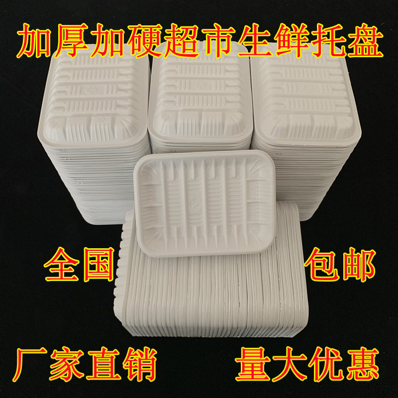 超市一次性托盘食品生鲜托盘水果蔬菜猪肉打包盒环保塑料托盘包邮