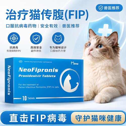 老挝进口猫传腹特效药GS-441524