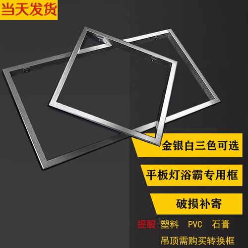 THTO浴霸转换框吊顶灯明暗装