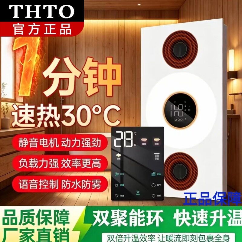 日本THTO集成吊顶智能浴霸语音控制速热双聚能环电机防水取暖器