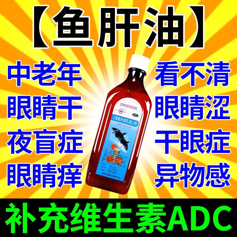 【双鲸】三维鱼肝油乳1.54mg10mg6.5IU62IU*1瓶/盒