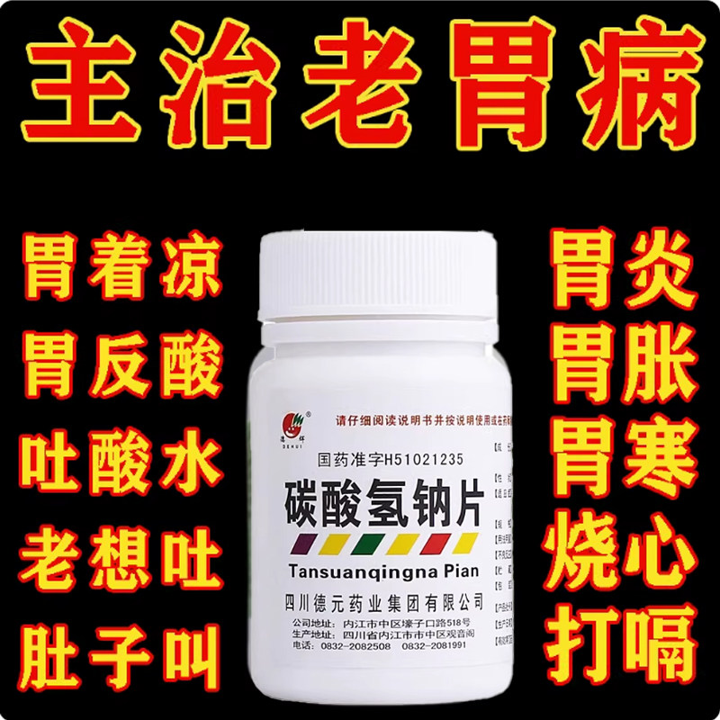 曲昔匹调特胃药理胃痛胃胀胃疼治疗药大全胃食管防反流碳酸氢钠片