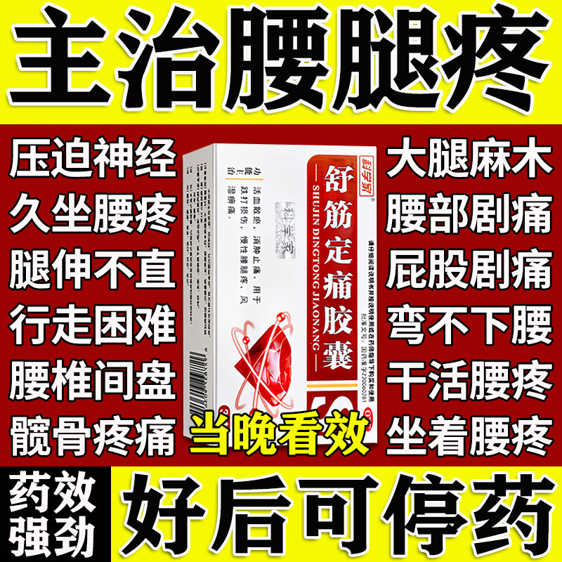 【科学家】舒筋定痛胶囊0.26g*36粒/盒