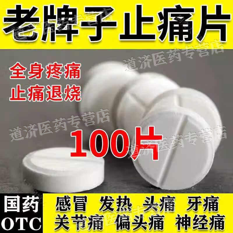 去疼痛退烧100片老式正品安仍奶安乃净片人用扑热息痛片退烧药