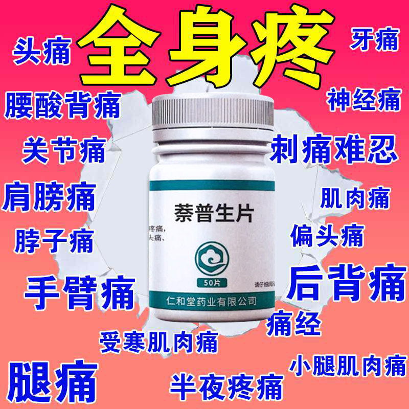 马曲多止痛药盐酸片强力缓释止痛药头特疼牙痛神经痛关节疼痛效药