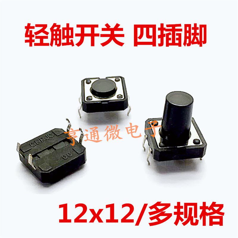 12x12x9/12/15直插轻触开关四脚立式方型微动开关4脚按键开关铜脚