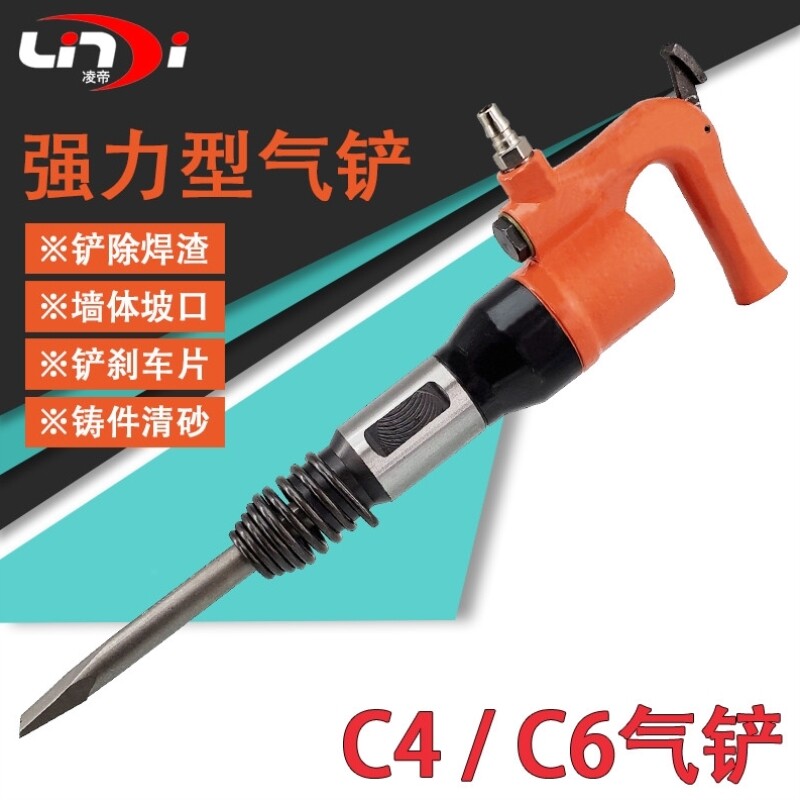 凌帝C4气动铲风镐风铲气镐气锤C6气铲铲焊渣铸件清砂铲刹车片