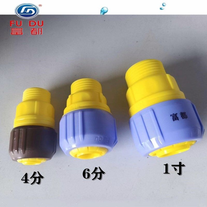 富都 1寸pvc管接驳软管接头 直通外丝水管转换接 快速通水对接