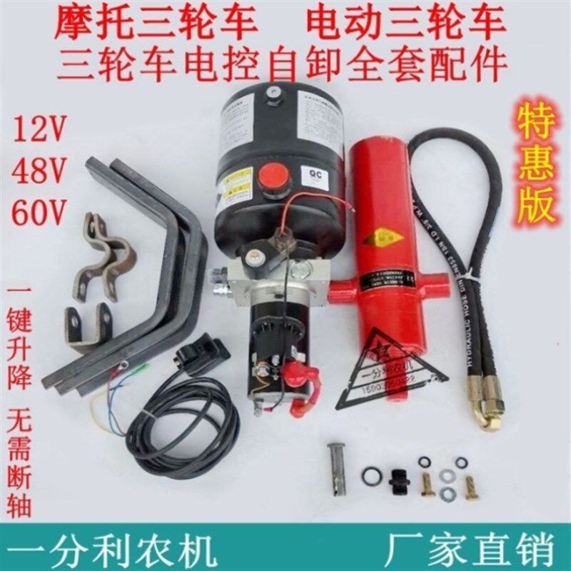 电动燃油摩托三轮车改装液压自卸翻斗12V48V60V电控油泵改装自卸