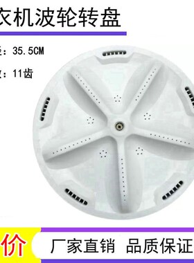 三洋洗衣机波轮盘XQB70-S718/M718 DB7518SN/688/S8218/S1139转盘